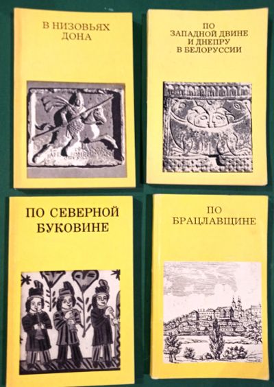 Лот: 16606920. Фото: 1. Кулишов Владимир - В низовьях... Путешествия, туризм