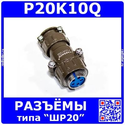 Лот: 19928014. Фото: 1. P20K10Q розеточный штеккер на... Реле, тумблеры, переключатели
