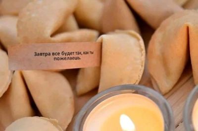 Лот: 11010096. Фото: 1. Печенье с предсказанием внутри. Сувенирные мелочи