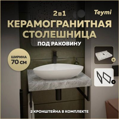 Лот: 25358490. Фото: 1. Столешница под раковину Teymi... Мебель для ванной комнаты