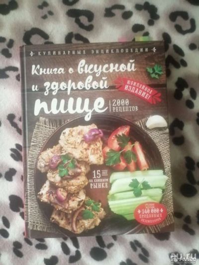 Лот: 18244615. Фото: 1. Книга по кулинарии, кулинарная... Кулинария