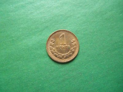 Лот: 19465730. Фото: 1. 1 мунгу 1945 г. Монголия. Азия