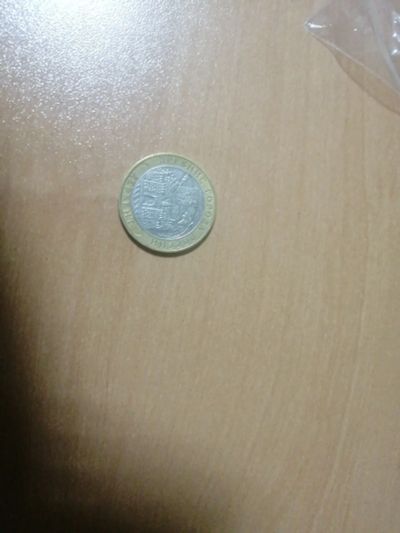 Лот: 19508881. Фото: 1. 10 рублей дербент. Россия после 1991 года