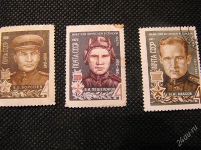 Лот: 1958417. Фото: 1. ссср, 1970-71. Герои советского... Марки