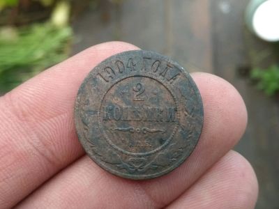 Лот: 14568960. Фото: 1. 2 копейки 1904. Россия до 1917 года