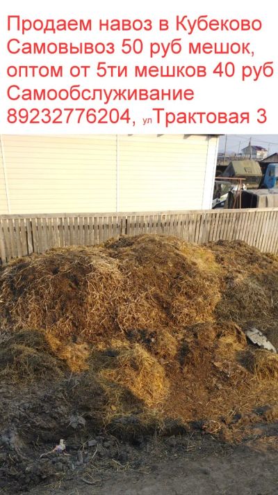 Лот: 20314926. Фото: 1. Навоз Кубеково самовывоз дешево. Удобрения, химия