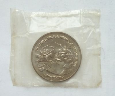 Лот: 16701277. Фото: 1. 3 рубля 1992 Александр Невский... Россия после 1991 года