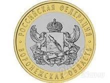 Лот: 1195994. Фото: 1. 10 рублей 2011 года. Воронежская... Россия после 1991 года