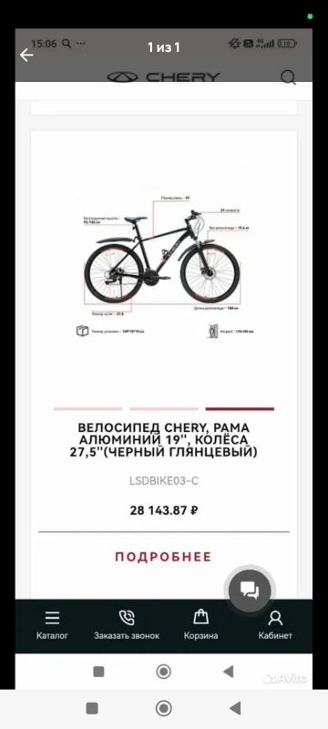 Лот: 25768430. Фото: 1. Велосипед Chery. Велосипеды