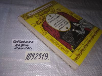 Лот: 21078208. Фото: 1. oz(1092319.2) Александрова Э,Левшин... Физико-математические науки