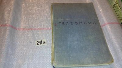 Лот: 7794515. Фото: 1. Волков В.М., Дюфур С.Л., Корогодская... Электротехника, радиотехника