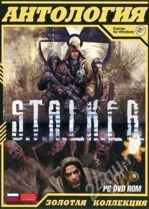 Лот: 546700. Фото: 1. stalker золотая коллекция 2010... Игры для ПК