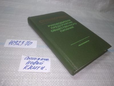 Лот: 25523605. Фото: 1. ВбР/оз(4092370)Ершов А.Н., Юрченко... Другое (бизнес, экономика)