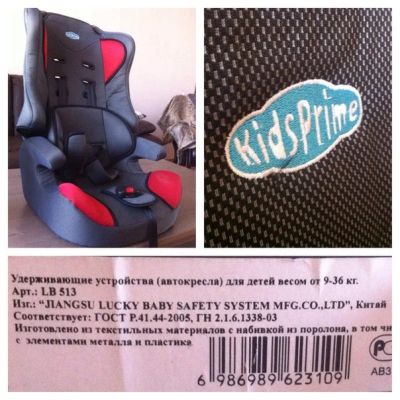 Лот: 3927905. Фото: 1. Детское автокресло Kids Prime... Детские автокресла