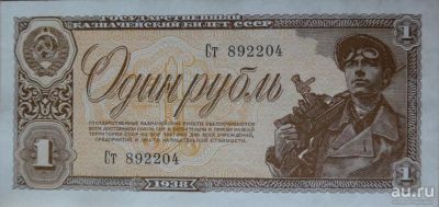 Лот: 18180201. Фото: 1. Ранние Советы 1 рубль 1938 год... Россия, СССР, страны СНГ