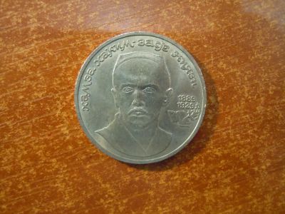 Лот: 25717084. Фото: 1. 1 рубль 1989г СССР, Ниязи. Россия и СССР 1917-1991 года