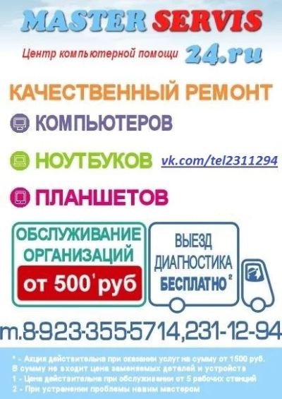 Лот: 5959599. Фото: 1. ООО "МастерСервис" предлагает... IT-услуги (сайты, 1C, IT аутсорсинг)