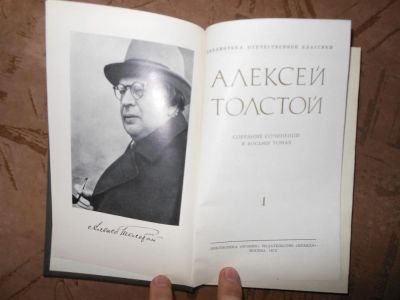 Лот: 3279449. Фото: 1. Собрание сочинений Алексея Толстого... Собрания сочинений