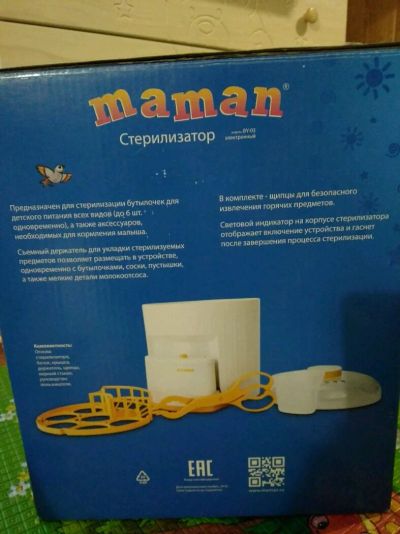 Лот: 12447043. Фото: 1. Стерилизатор. Всё для кормления