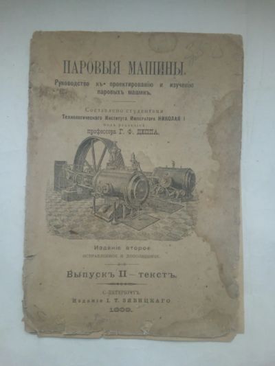 Лот: 21444846. Фото: 1. Паровые машины: руководство к... Книги