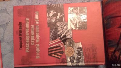 Лот: 9401086. Фото: 1. Продам книгу Рассекреченые тайны... История