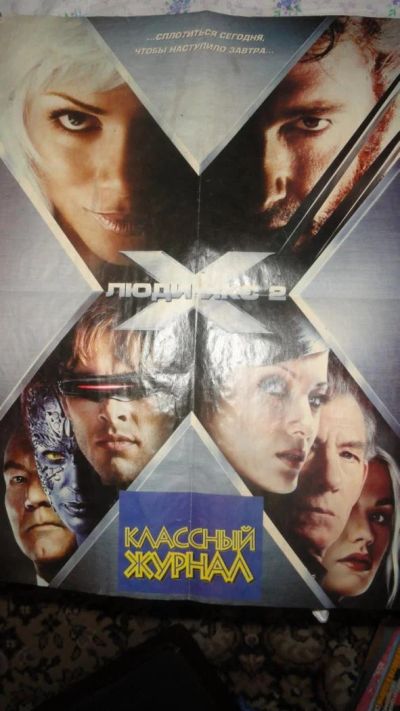 Лот: 6721249. Фото: 1. постер плакат люди икс классный... Наклейки, карточки, вкладыши