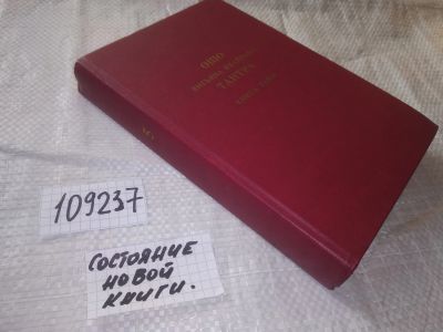 Лот: 20860760. Фото: 1. (109237) Вигьяна Бхайрава Тантра... Религия, оккультизм, эзотерика