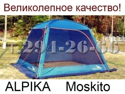 Лот: 4325702. Фото: 1. Шатер Шатёр Тент Палатка Alpika... Палатки, тенты