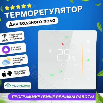 Лот: 24851875. Фото: 1. FH Программируемый термостат комнатный... Тепловая автоматика