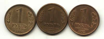 Лот: 14354675. Фото: 1. 1 рубль 1992 года. М и Л. Россия после 1991 года