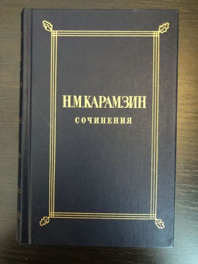 Лот: 23304581. Фото: 1. Сочинения в двух томах. Обе книги... Художественная
