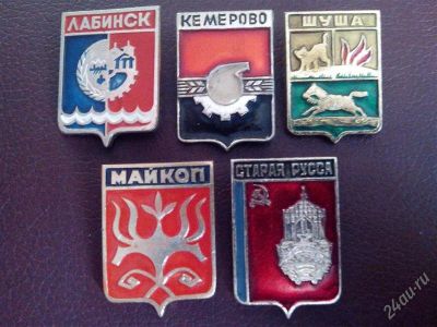 Лот: 2738214. Фото: 1. Города - гербы. 5 шт. (№1810м). Юбилейные