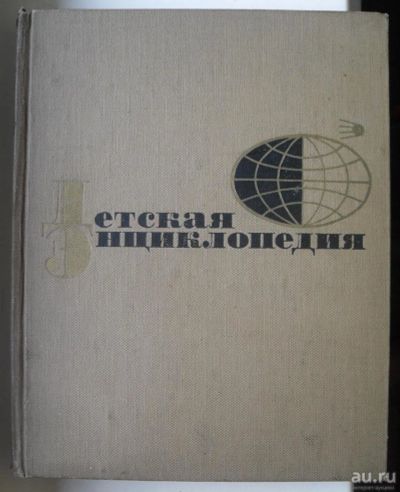 Лот: 9970583. Фото: 1. Детская энциклопедия - т.3 1966... Познавательная литература