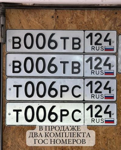 Лот: 25579722. Фото: 1. Комплект двух комплектов гос номеров... Госномера