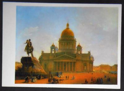 Лот: 6286398. Фото: 1. Открытка Воробьев. Исаакиевсикй... Открытки, конверты