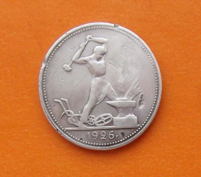 Лот: 9016177. Фото: 1. 50 копеек 1926 года. Россия и СССР 1917-1991 года