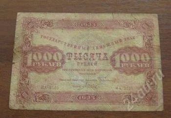 Лот: 1626042. Фото: 1. 1000 рублей 1923 год. Редкая... Россия, СССР, страны СНГ