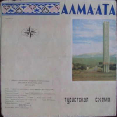 Лот: 16448825. Фото: 1. Алма-Ата. Туристская схема. Карты и путеводители