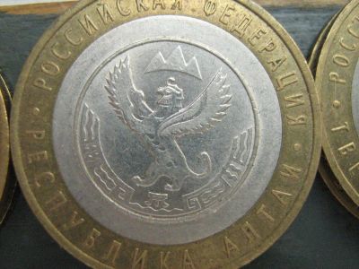 Лот: 3041818. Фото: 1. 10 рублей алтай. Россия после 1991 года