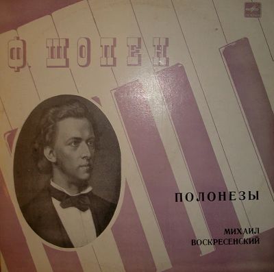 Лот: 25357846. Фото: 1. Шопен. Аудиозаписи