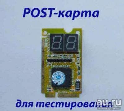 Лот: 8890000. Фото: 1. Пост-карта для диагностики ноутбуков... Платы расширения, контроллеры, доп. порты