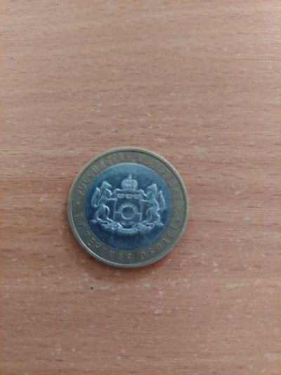 Лот: 17794180. Фото: 1. 10 рублей тюменская область 2014. Россия после 1991 года