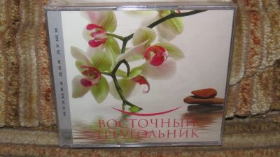 Лот: 10902859. Фото: 1. 3 СД Музыка для души. Восточный... Аудиозаписи