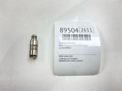 Лот: 23313046. Фото: 1. Гидрокомпенсатор Bmw 5-Series... Двигатель и элементы двигателя