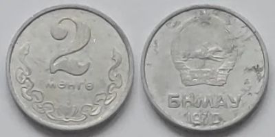 Лот: 18417791. Фото: 1. 2 менге 1970 год. Монголия. RAR... Азия