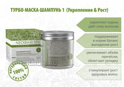 Лот: 11341737. Фото: 1. Турбо-маска-шампунь №1 (Укрепление... Уход за волосами 