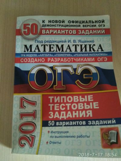 Лот: 11808361. Фото: 1. Подготовка к ОГЭ по математике... Другое (учёба (школа, вуз))