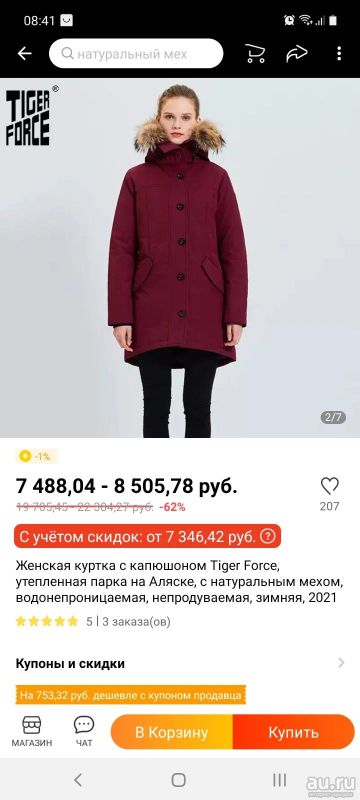 Лот: 18097768. Фото: 1. Куртка зимняя женская (пуховик... Верхняя одежда