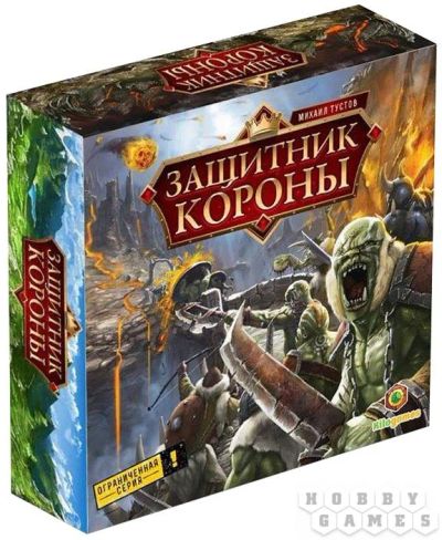 Лот: 11350218. Фото: 1. Настольная игра Защитник короны. Настольные игры, карты