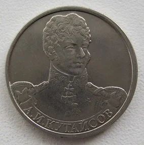 Лот: 10384608. Фото: 1. 2 рубля 2012. Кутайсов. Россия после 1991 года